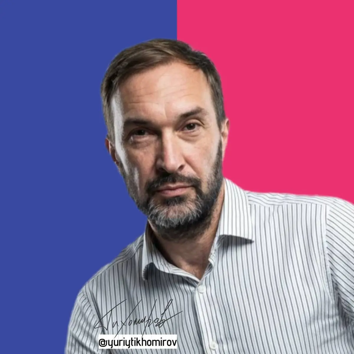 Юрий Тихомиров | Сетка — социальная сеть от hh.ru