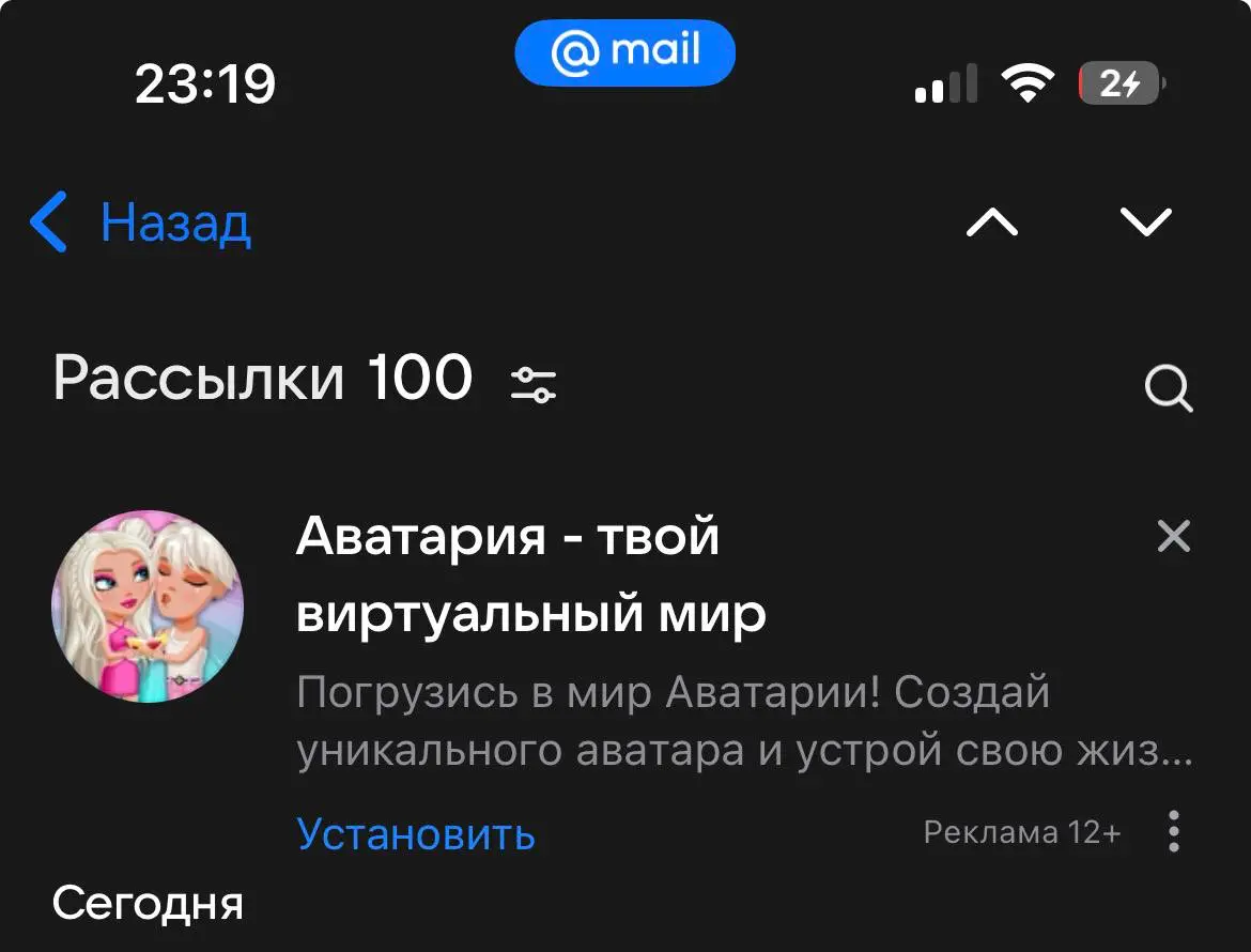 — Реклама не может вызвать чувство ностальгии и слезки
Также реклама в почтовом ящике mail.ru:
Сейчас бы пойти на дискотеку в Аватарии, а не вот это все… | Сетка — социальная сеть от hh.ru
