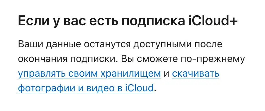 Apple официально сохранит фото и видео россиян из iCloud даже после окончания подписки — тех | Сетка — социальная сеть от hh.ru