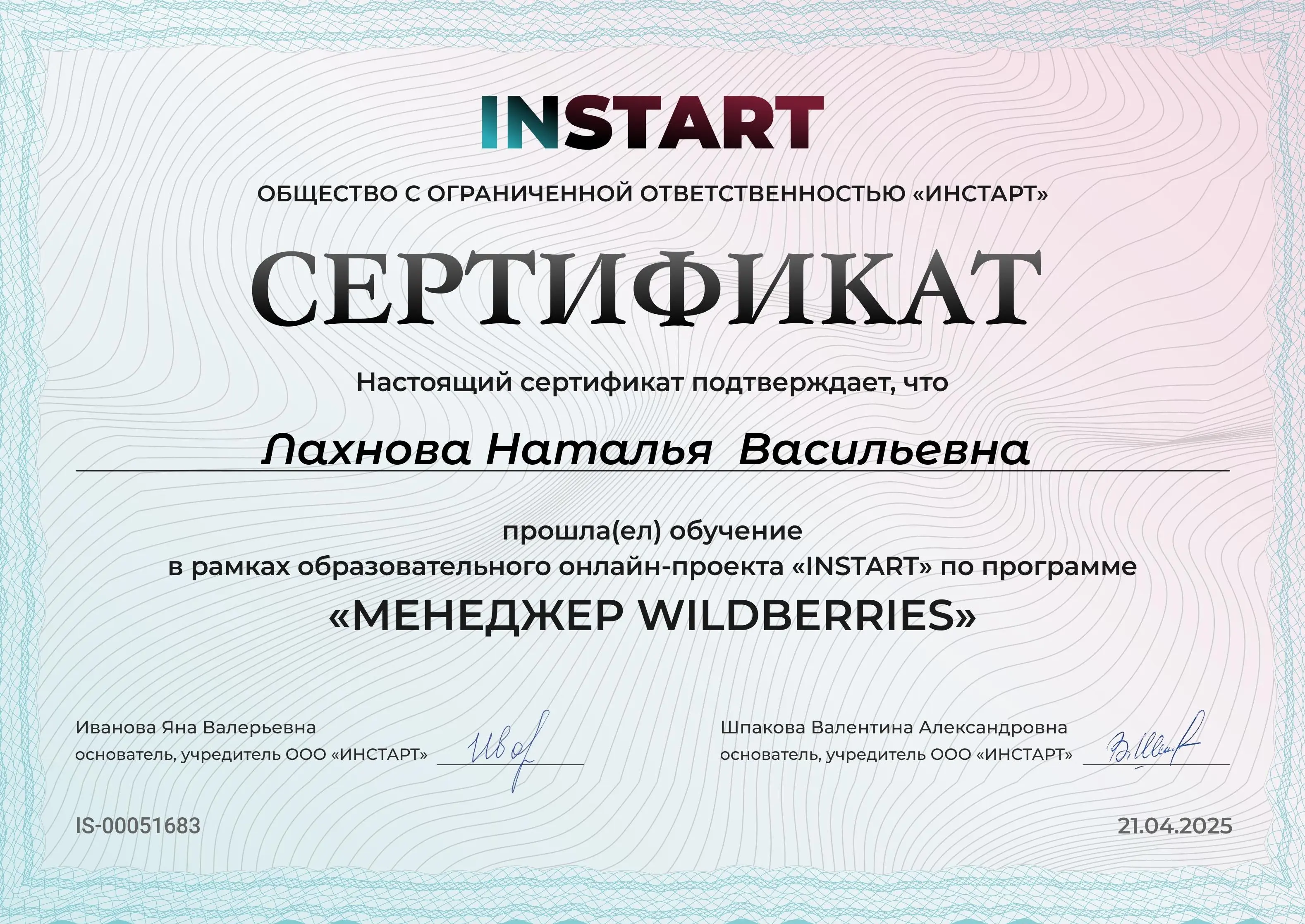 Наталья Лахнова