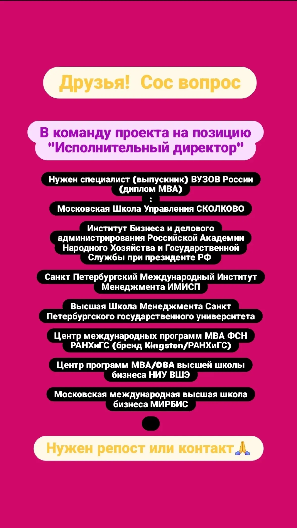Всем привет!
СРОЧНО нужен специалист с дипломом MBA таких УЗ как:
РАНХИГС
ВШЭ
СКОЛКОВО
📍МОСКВА
Договор на 3 года на позицию Исполнительного директора (советника) в event-проект | Сетка — социальная сеть от hh.ru
