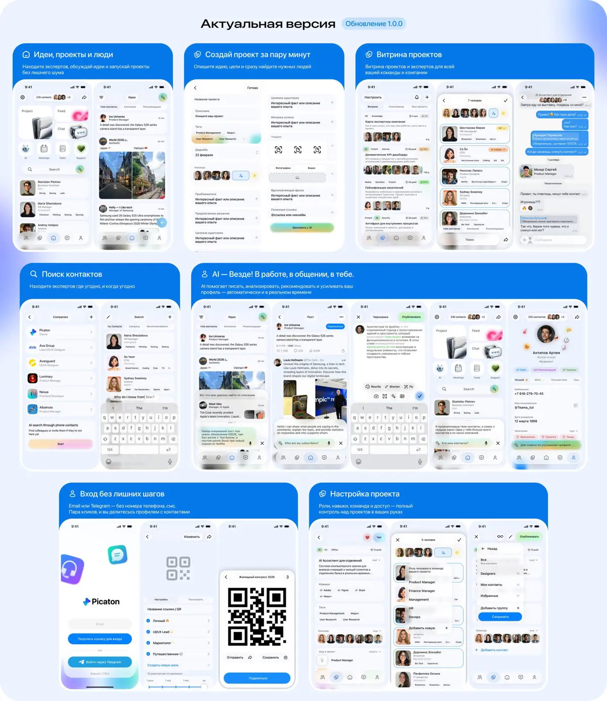 Picaton | Сетка — социальная сеть от hh.ru