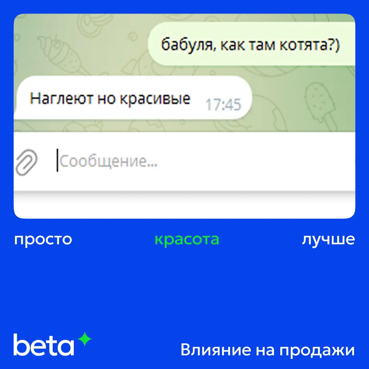 КРАСОТА = ПРОДАЖИ?
симпатичная обложка всегда кажется приятнее. А когда она сильно красивая — это уже коммерческий актив | Сетка — социальная сеть от hh.ru