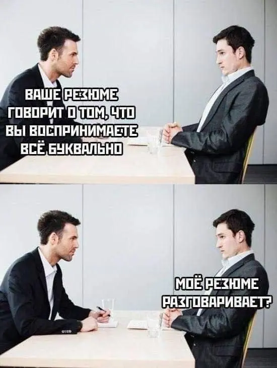 Слишком буквально 😂
#Юмор@poldner | Сетка — социальная сеть от hh.ru