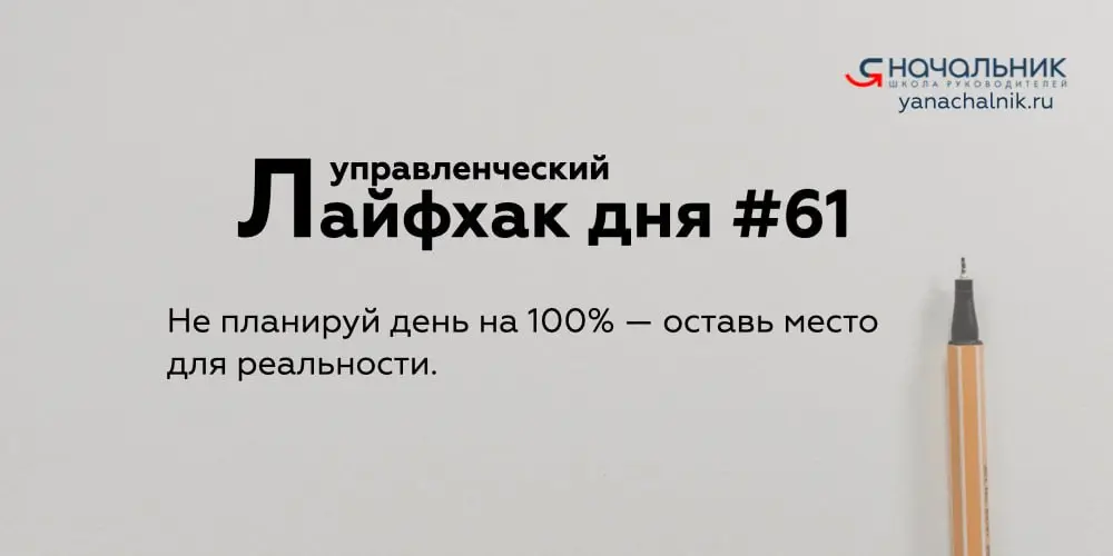 Управленческие лайфхаки каждый день
Сайт Мах
👌 Я Начальник. Журнал руководителя
В этом посте были ссылки, но мы их удалили по правилам Сетки | Сетка — социальная сеть от hh.ru