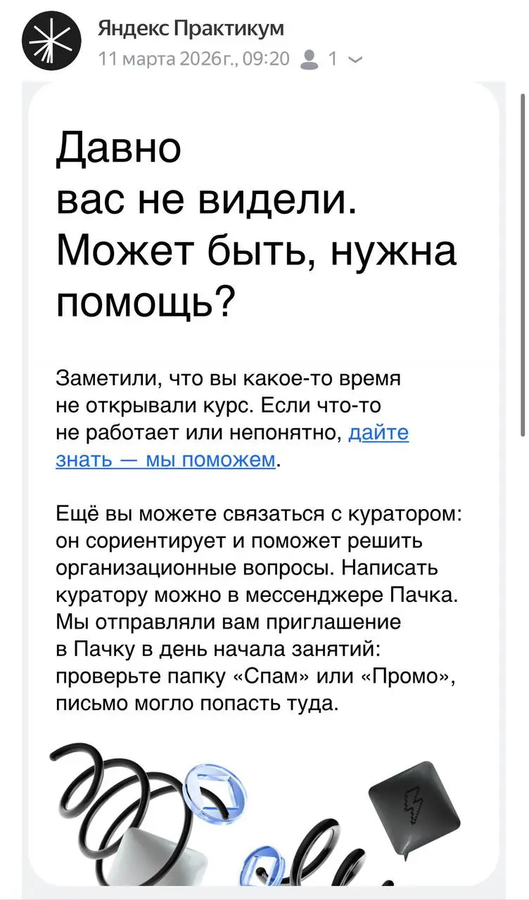 Сейчас учусь в Яндекс Практикуме на курсе «Интернет-маркетолог». Отстаю от программы примерно на ~2 недели | Сетка — социальная сеть от hh.ru