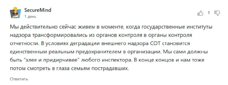 Мы действительно сейчас живем в моменте, когда государственные институты надзора трансформировались из органов контроля в органы контроля отчетности | Сетка — социальная сеть от hh.ru
