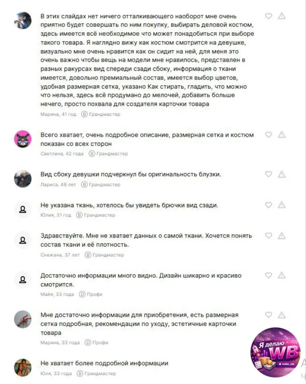 Чтобы не быть голословной - показываю факты 👇
Мы провели тест, и вот что говорят люди о результате моей работы.
Конечно мы использовали не всю фотоворонку - только 9 фото | Сетка — социальная сеть от hh.ru