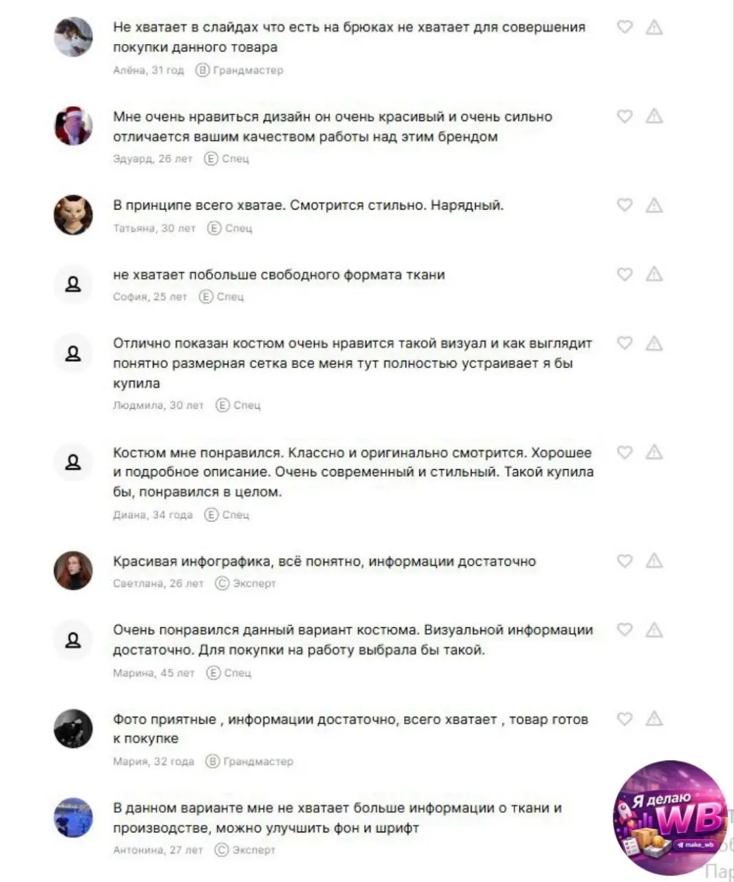 Чтобы не быть голословной - показываю факты 👇
Мы провели тест, и вот что говорят люди о результате моей работы.
Конечно мы использовали не всю фотоворонку - только 9 фото | Сетка — социальная сеть от hh.ru