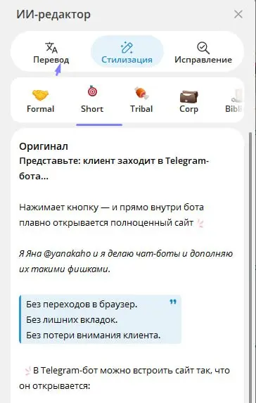 ❤Телеграм продолжает прокачиваться — и теперь это уже не просто мессенджер
Добавили встроенный ИИ-редактор, который работает прямо внутри чата:
— Стилизация текста 🤩
Можно быстро «подогнать» сообщение... | Сетка — социальная сеть от hh.ru
