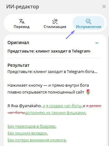 ❤Телеграм продолжает прокачиваться — и теперь это уже не просто мессенджер
Добавили встроенный ИИ-редактор, который работает прямо внутри чата:
— Стилизация текста 🤩
Можно быстро «подогнать» сообщение... | Сетка — социальная сеть от hh.ru
