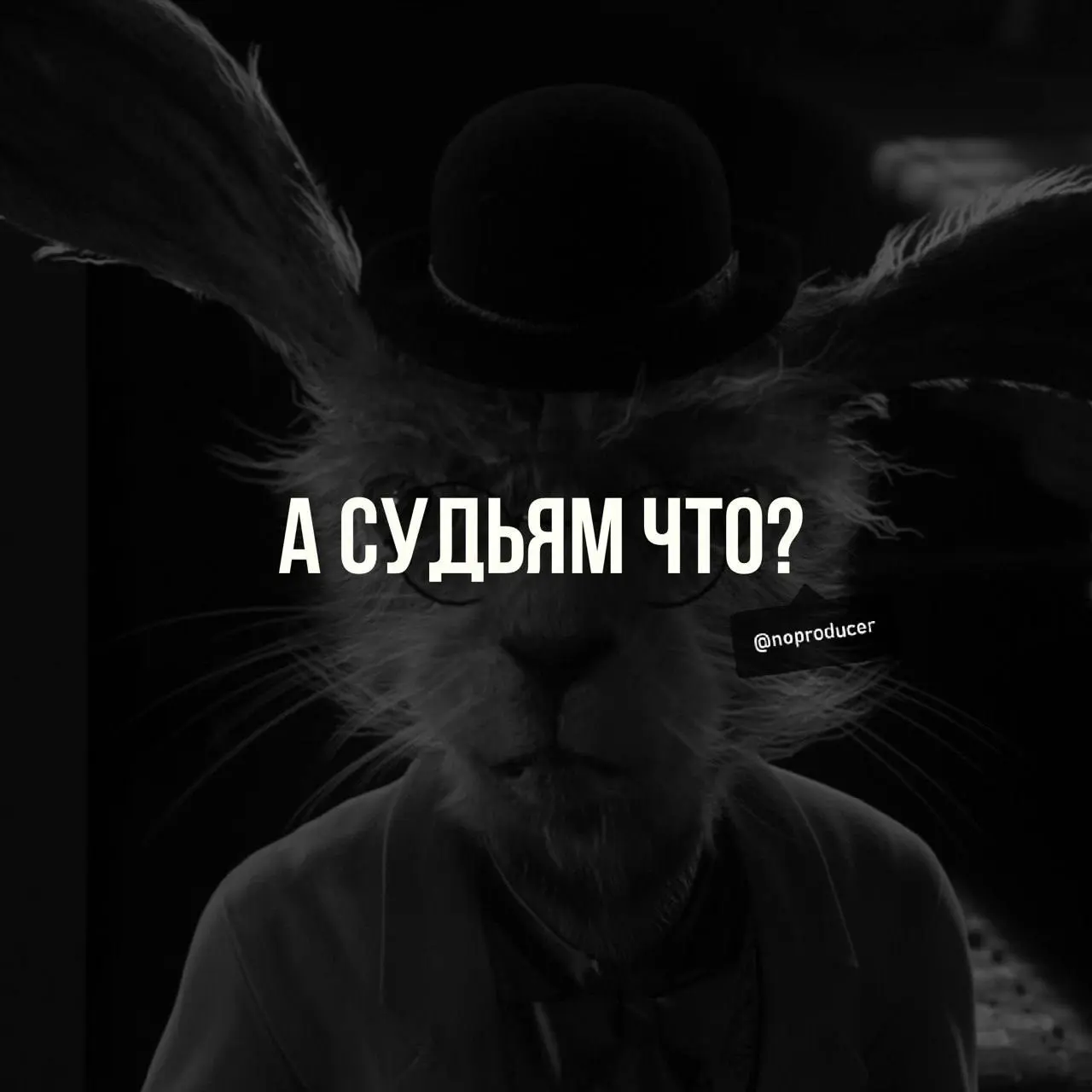 Белый кролик рекламных премий, что это? | Сетка — социальная сеть от hh.ru