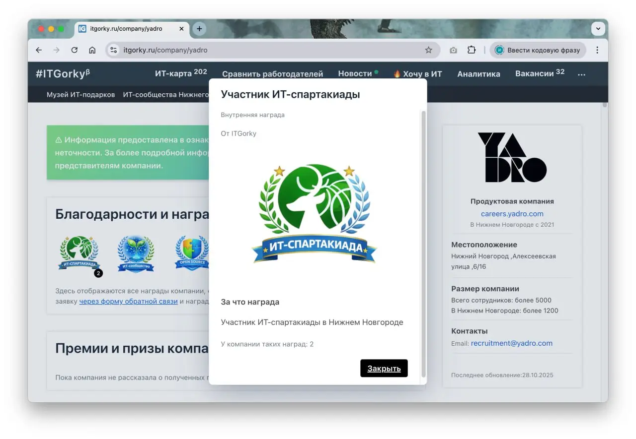 Привет, друзья! 👋
У нас на портале появился новый интересный функционал — теперь компании могут получать награды за участие в жизни ИТ-сообщества города
Некоторые из них уже доступны на портале и разд... | Сетка — социальная сеть от hh.ru