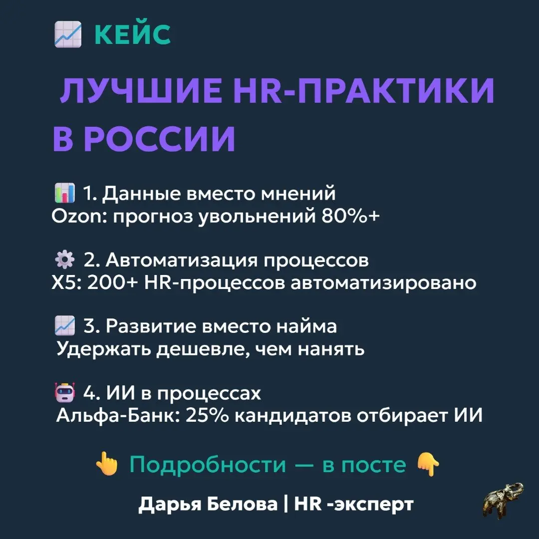Когда говорят «лучшие практики HR», обычно показывают красивые презентации | Сетка — социальная сеть от hh.ru