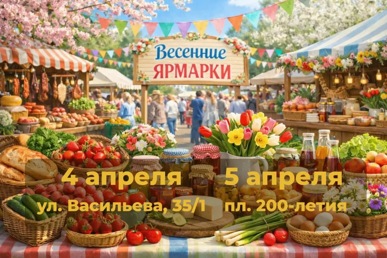 🛍 В Ставрополе стартуют апрельские ярмарки
В эти выходные, 4 и 5 апреля, приходите за покупками на ярмарки «Покупай ставропольское!» | Сетка — социальная сеть от hh.ru