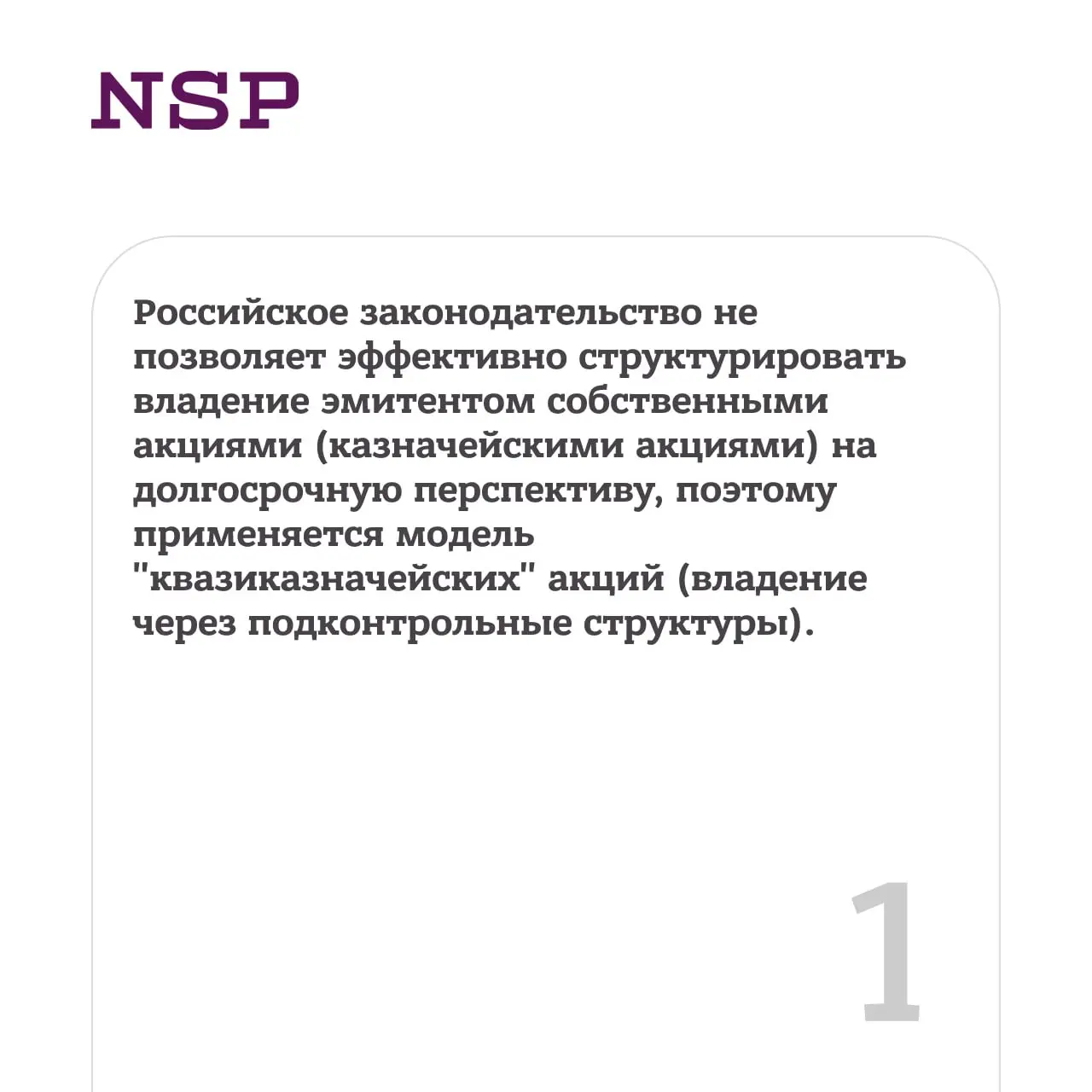 💬 Акции как инструмент M&A и мотивации персонала
В последние годы развивается устойчивая тенденция, связанная с активным использованием акций не только для закрепления корпоративных прав, но и для раз... | Сетка — социальная сеть от hh.ru