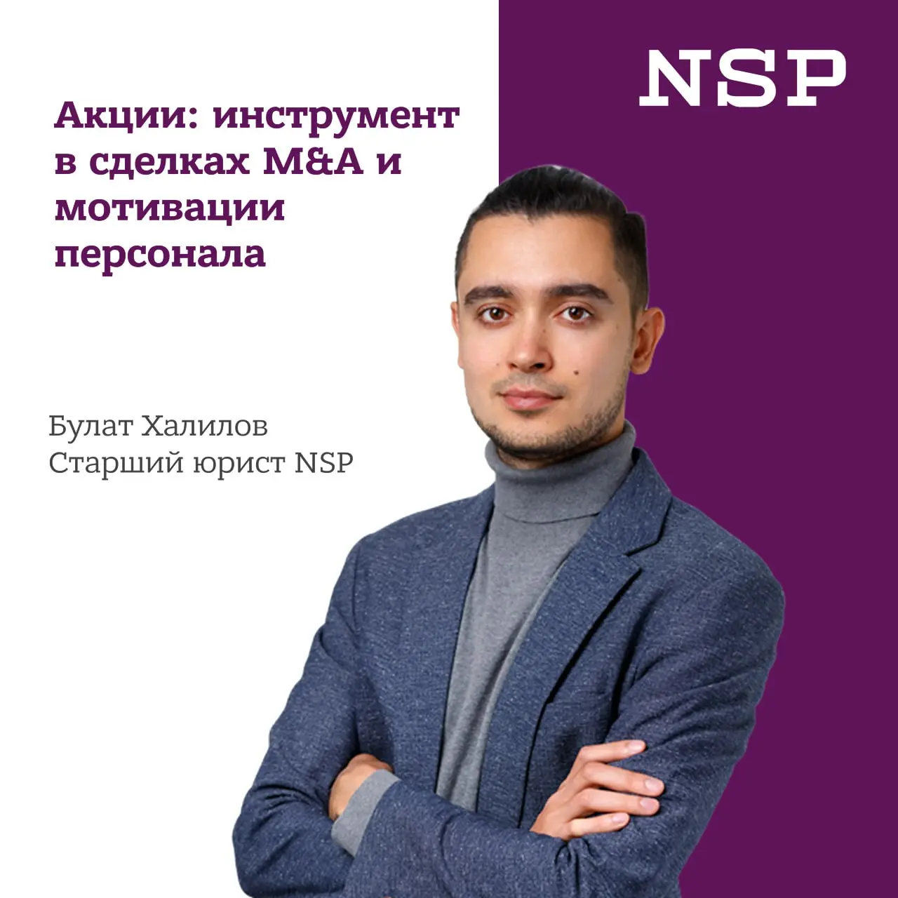 💬 Акции как инструмент M&A и мотивации персонала
В последние годы развивается устойчивая тенденция, связанная с активным использованием акций не только для закрепления корпоративных прав, но и для раз... | Сетка — социальная сеть от hh.ru