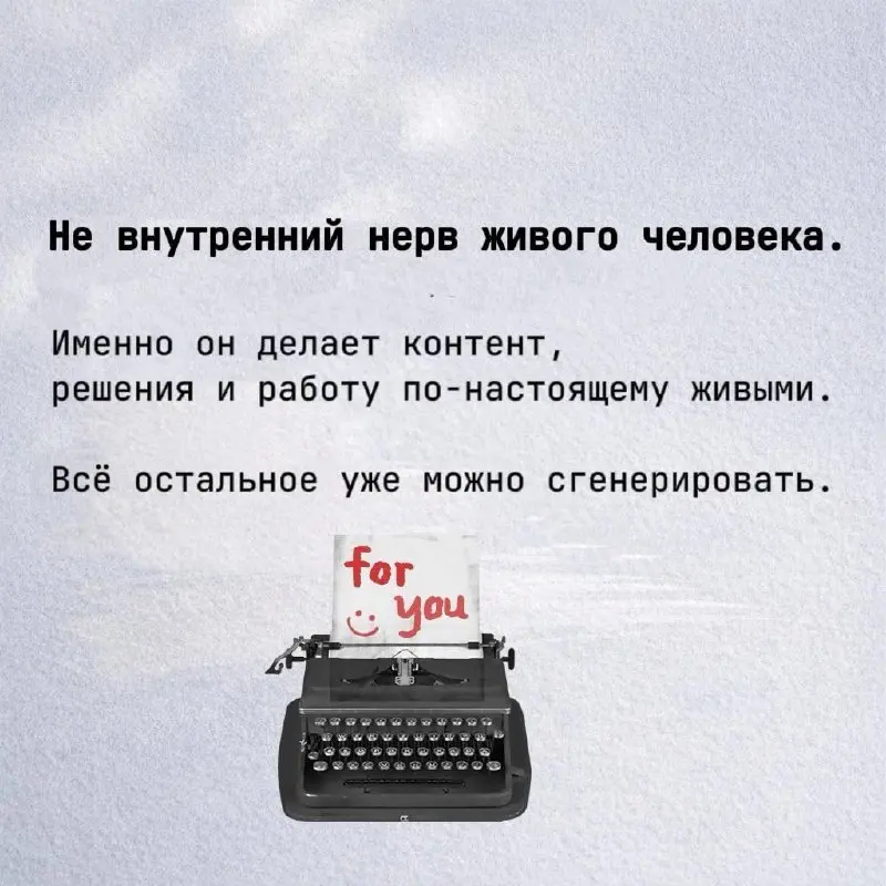 Есть вещи, которые AI пока не создаёт по-настоящему. Он может их воспроизвести по форме, но не прожить изнутри.
Собрала в карточках то, что, на мой взгляд, всё ещё остаётся человеческим ядром работы⬆️ | Сетка — социальная сеть от hh.ru