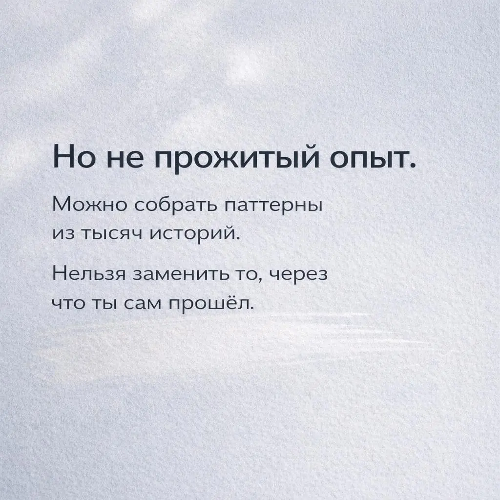 Есть вещи, которые AI пока не создаёт по-настоящему. Он может их воспроизвести по форме, но не прожить изнутри.
Собрала в карточках то, что, на мой взгляд, всё ещё остаётся человеческим ядром работы⬆️ | Сетка — социальная сеть от hh.ru