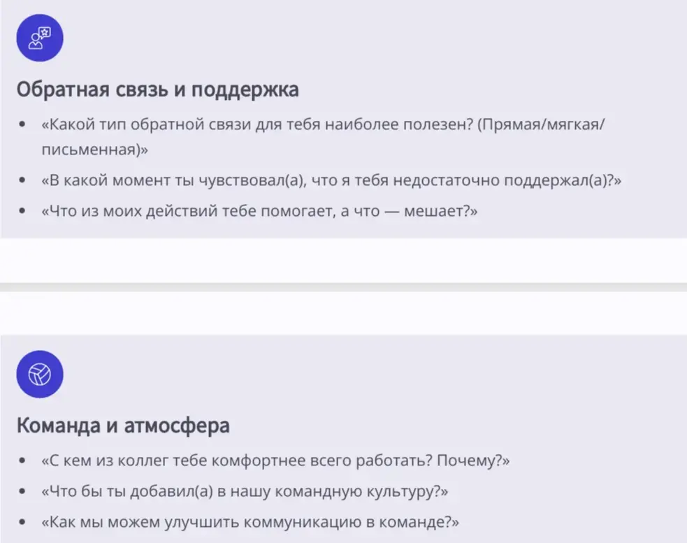 Список вопросов для 1:1 встреч с сотрудниками | Сетка — социальная сеть от hh.ru