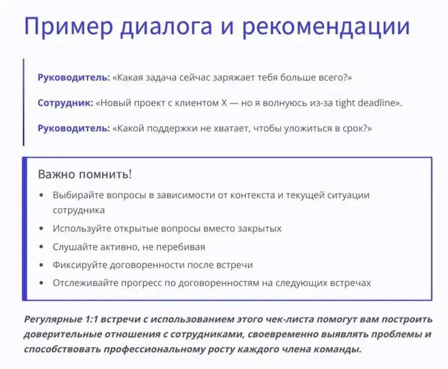 Список вопросов для 1:1 встреч с сотрудниками | Сетка — социальная сеть от hh.ru