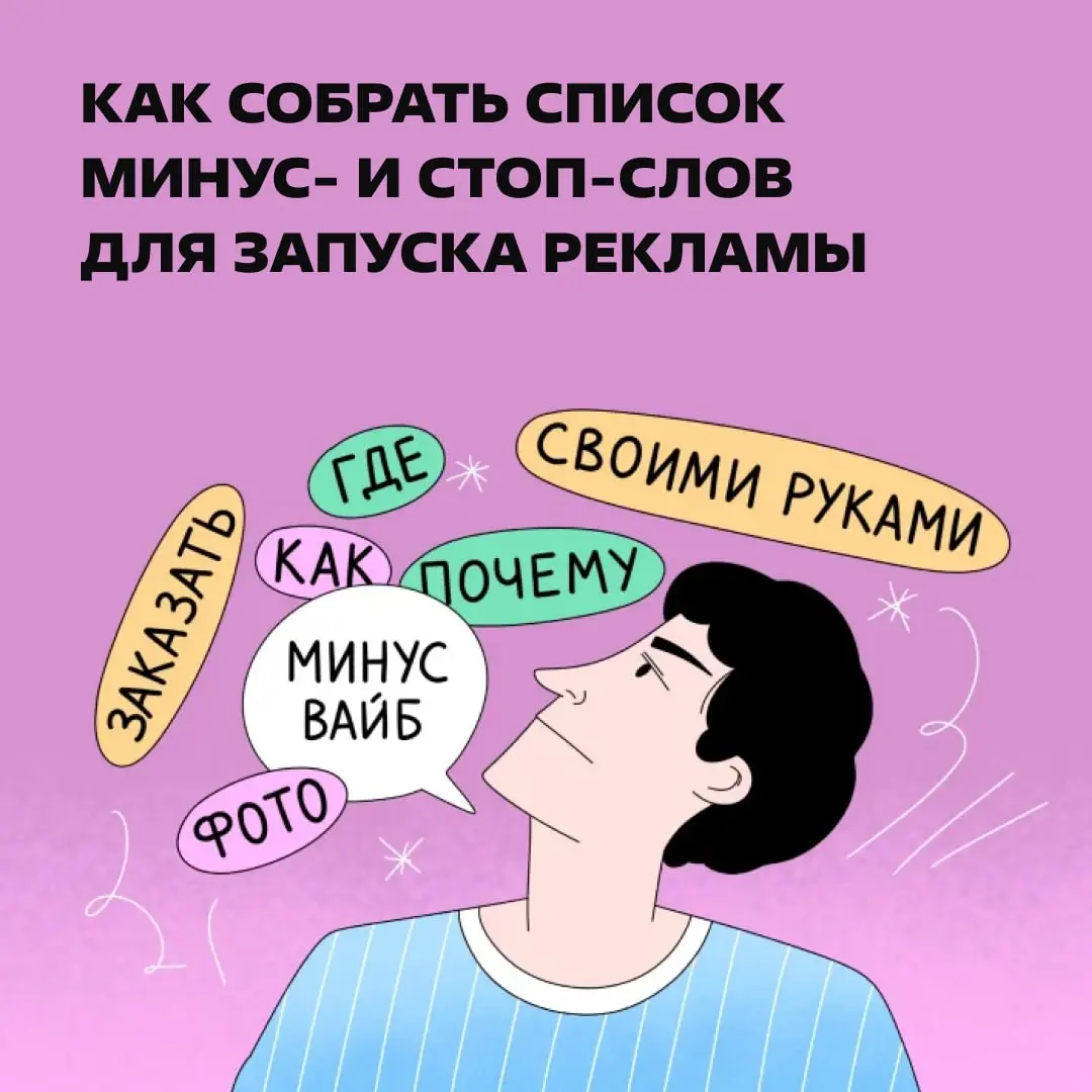 Для запуска рекламы нужны стоп-слова. Какие еще доказательства, что продвижение — это что-то типа красной комнаты Кристиана Грея, вам нужны?! https://clck.ru/3SuWLY | Сетка — социальная сеть от hh.ru