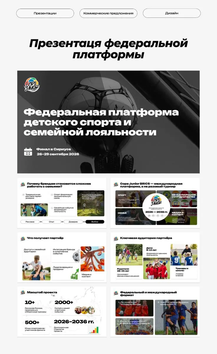Презентация для Copa Junior | Сетка — социальная сеть от hh.ru