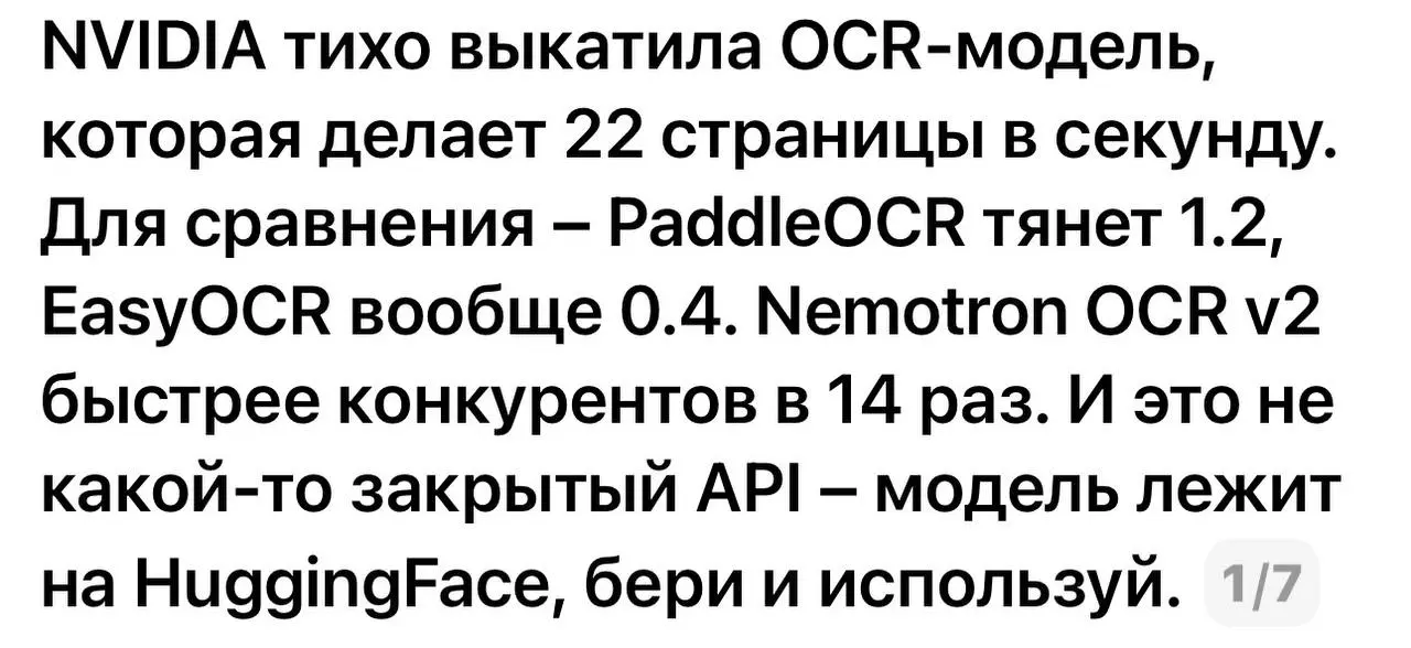 Самый лучший результат – по нелатинским языкам. Японский: ошибка 0.046 против 0.586 у OpenOCR. Это в 12 раз точнее. Корейский – в 20 раз лучше предыдущей версии. Русский – в 13 раз | Сетка — социальная сеть от hh.ru