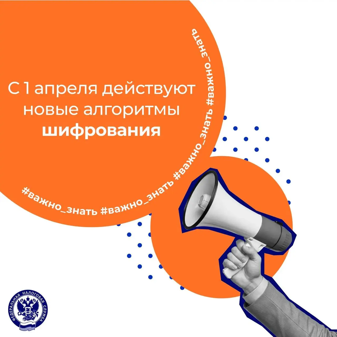 С 1 апреля переходим на использование новых Межгосударственных стандартов криптографической защиты информации 🔒
➡ Это ГОСТ 34.12-2018 и ГОСТ 34.13-2018 | Сетка — социальная сеть от hh.ru