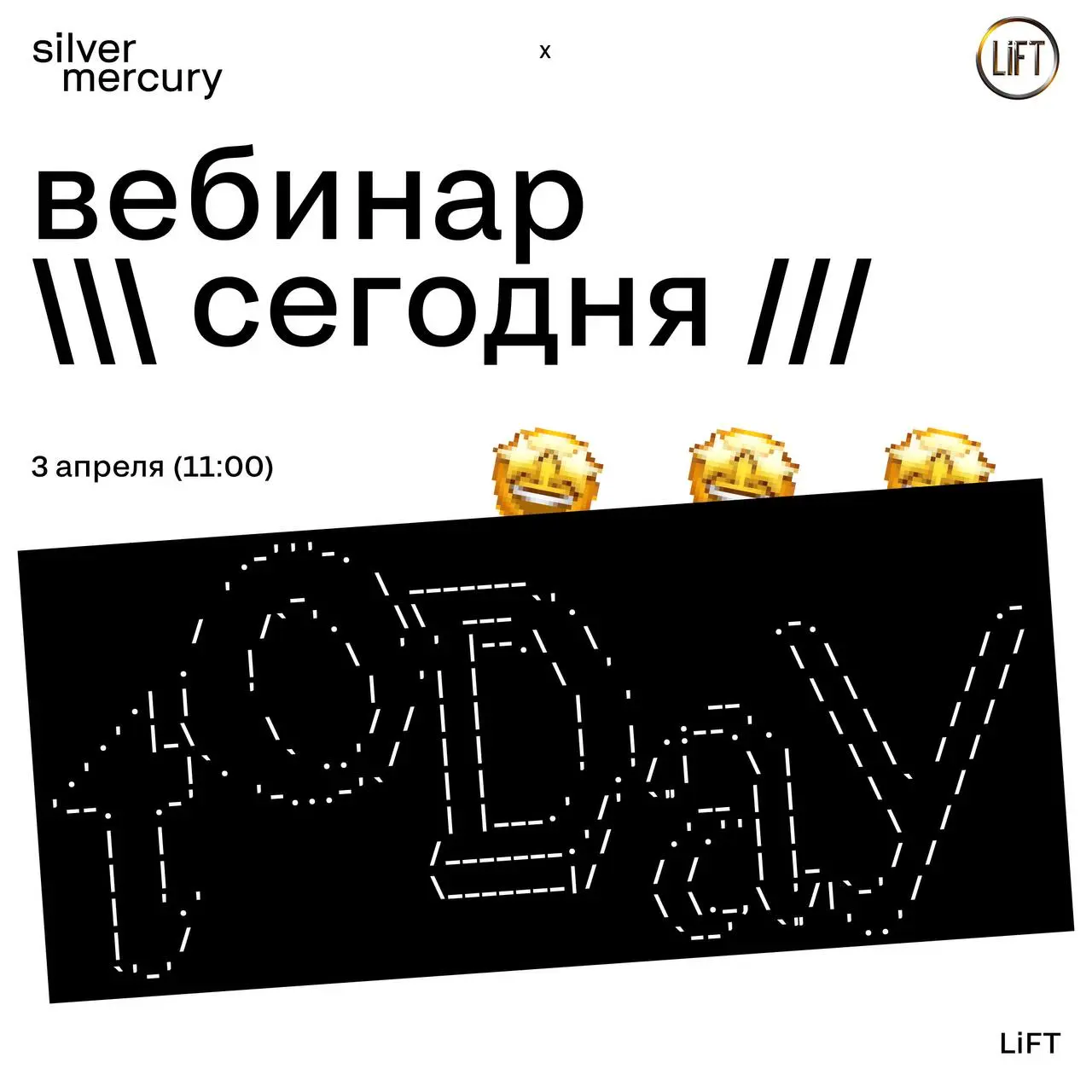 Уже сегодня в 11:00 — вебинар SM x LiFT
Спикер: Анастасия Гусенцова, основательница агентства LiFT
Разбирем:
➡️ как в B2B бренд строится через первых лиц: не как «личный бренд ради охватов», а как инс... | Сетка — социальная сеть от hh.ru
