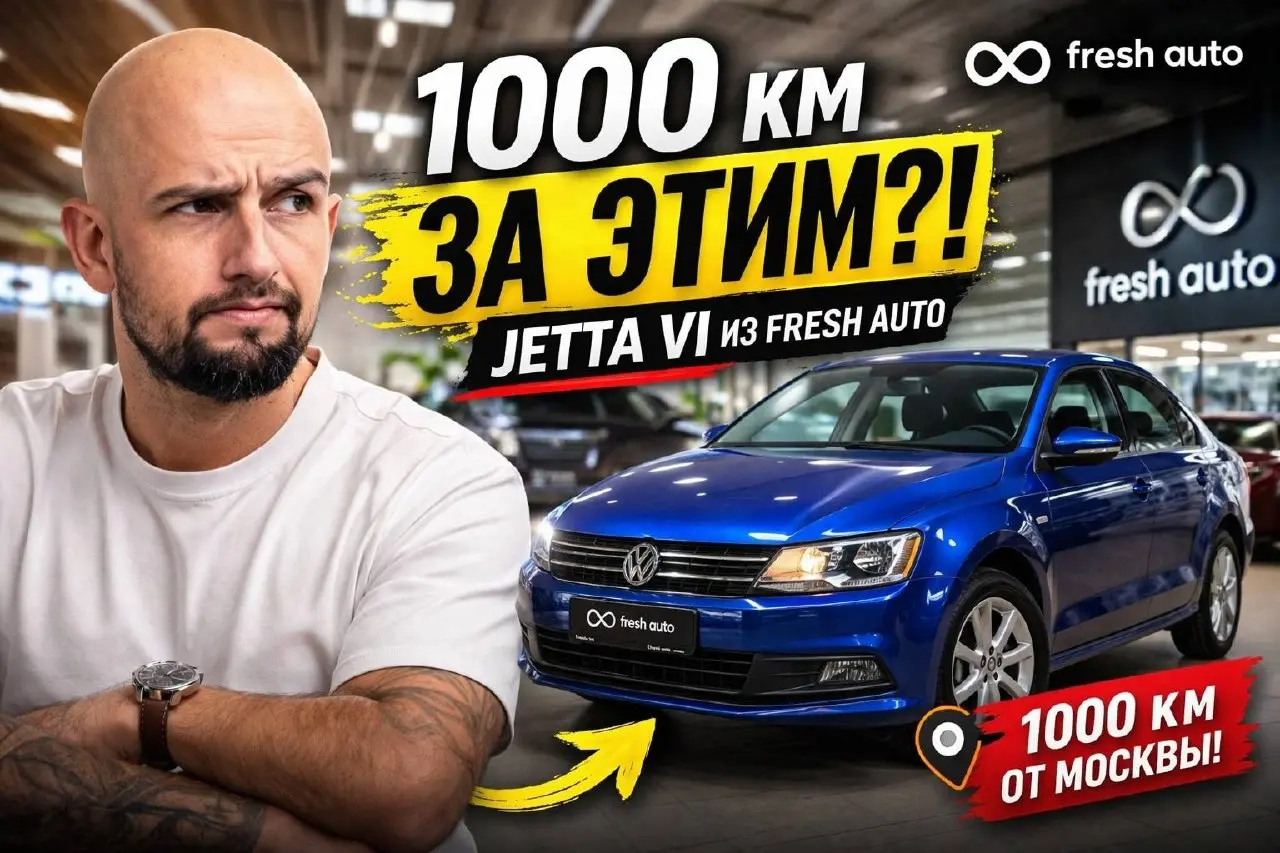 Вышел новый ролик 🔥
Поехали за тачкой за 1000 км… и вот что из этого вышло.
Гляньте 👇
(ссылка) | Сетка — социальная сеть от hh.ru