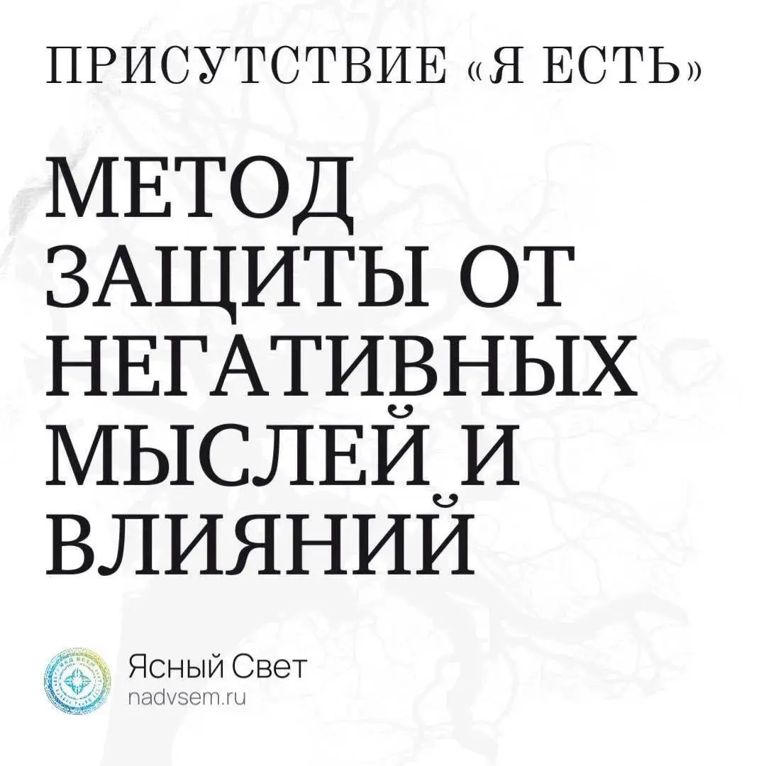 Метод защиты от негативных мыслей и влияний
Многие целители и светлые люди также являются эмпатами. Они очень чувствительны к окружающим энергиям и неосознанно впитывают их | Сетка — социальная сеть от hh.ru