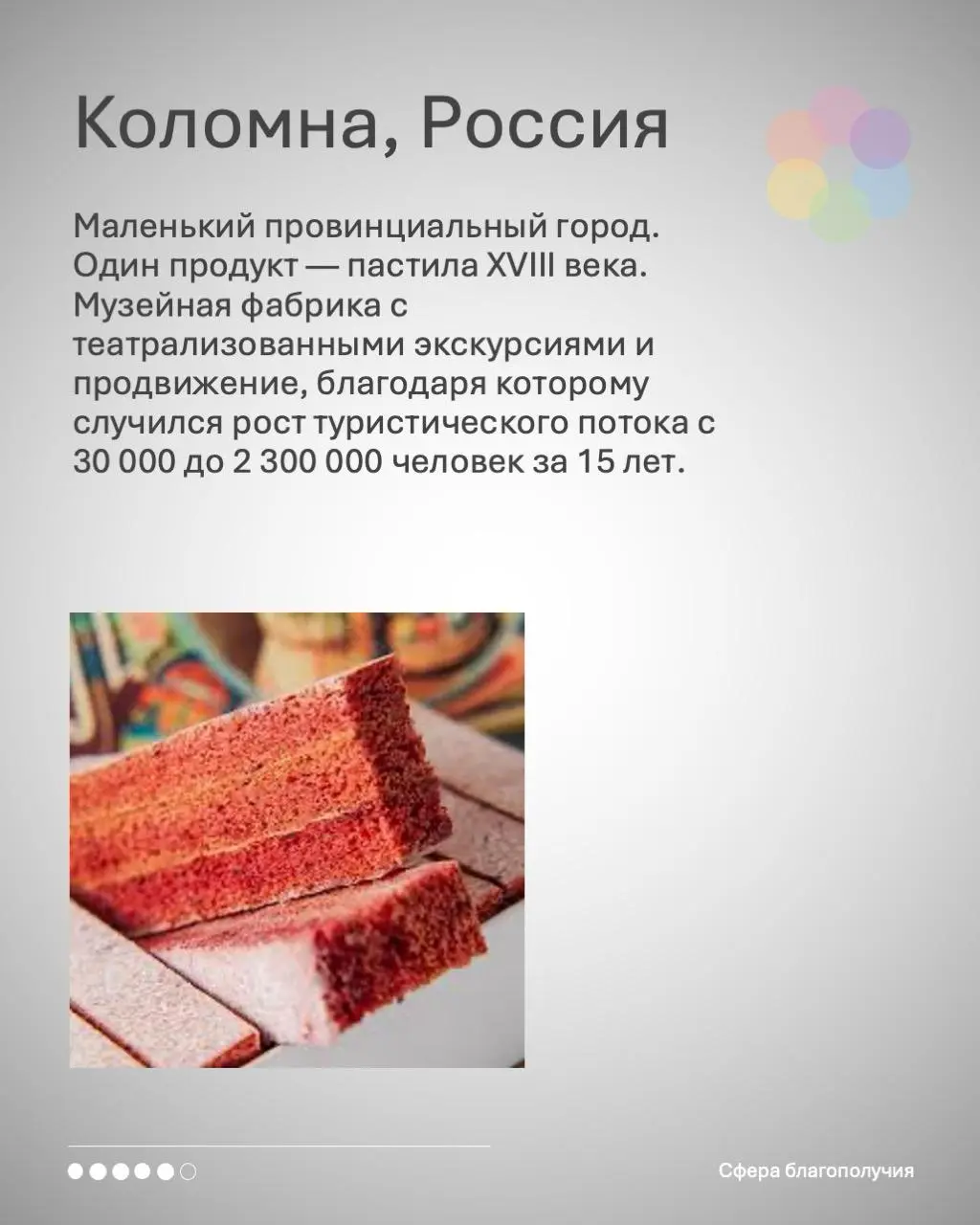 Гастростратегия региона — что это вообще такое?
🔵 Это то, как еда через разные формы может стать символом места, увеличить туристический поток в сотни раз и стать основой экономики туристического прод... | Сетка — социальная сеть от hh.ru
