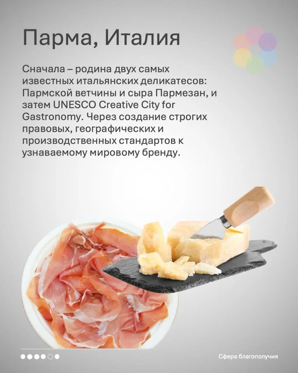 Гастростратегия региона — что это вообще такое?
🔵 Это то, как еда через разные формы может стать символом места, увеличить туристический поток в сотни раз и стать основой экономики туристического прод... | Сетка — социальная сеть от hh.ru