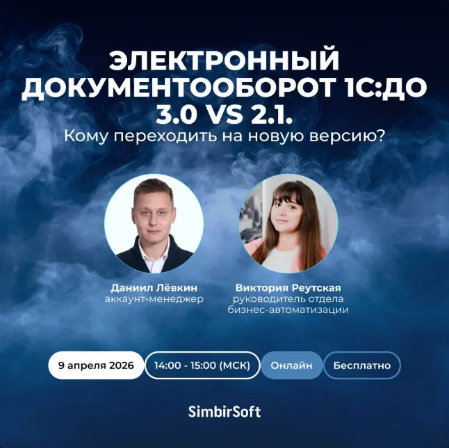 Ждём вас на вебинаре «Электронный документооборот 3.0 vs 2.1 | Сетка — социальная сеть от hh.ru