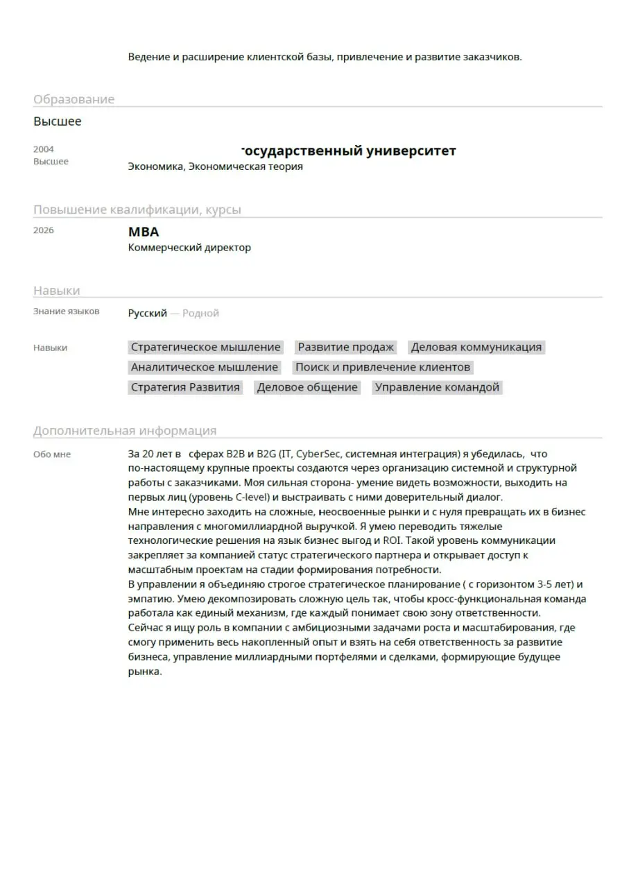 🎧 Аудиоразбор резюме для Коммерческого директора. Ну вот и пришло время нового профессионального разбора ваших резюме | Сетка — социальная сеть от hh.ru