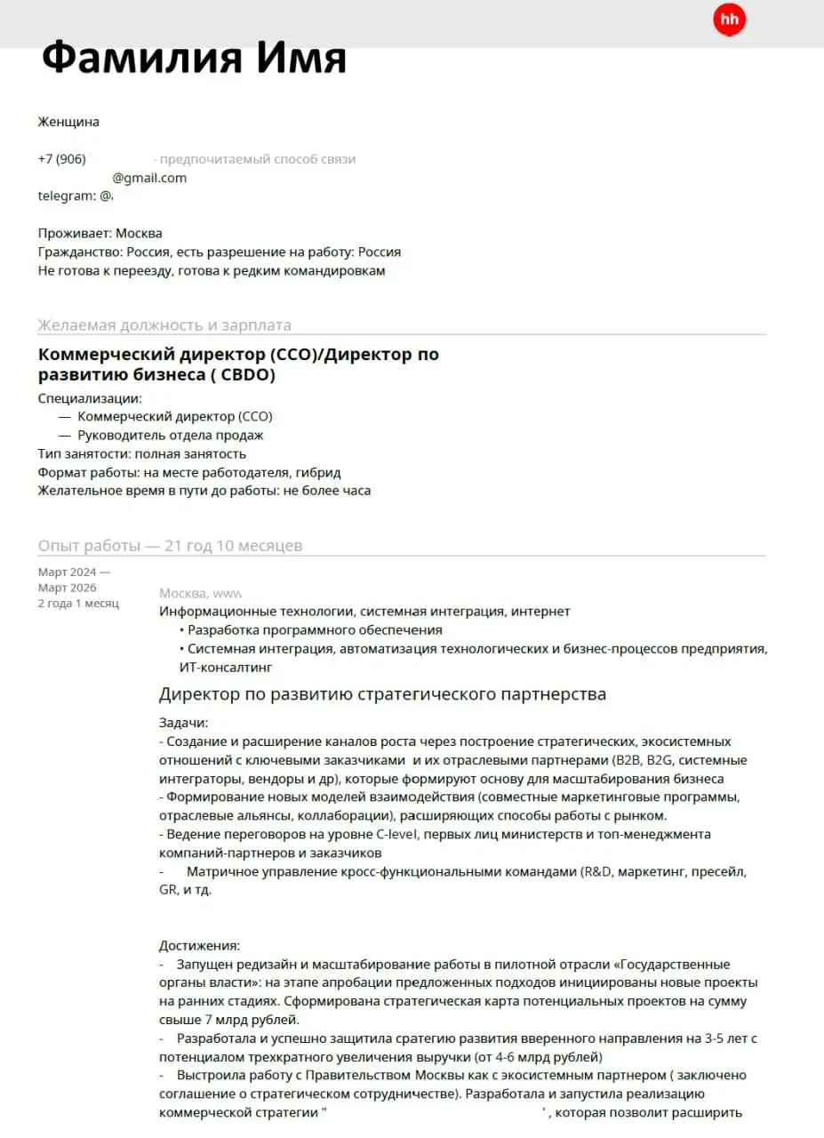 🎧 Аудиоразбор резюме для Коммерческого директора. Ну вот и пришло время нового профессионального разбора ваших резюме | Сетка — социальная сеть от hh.ru