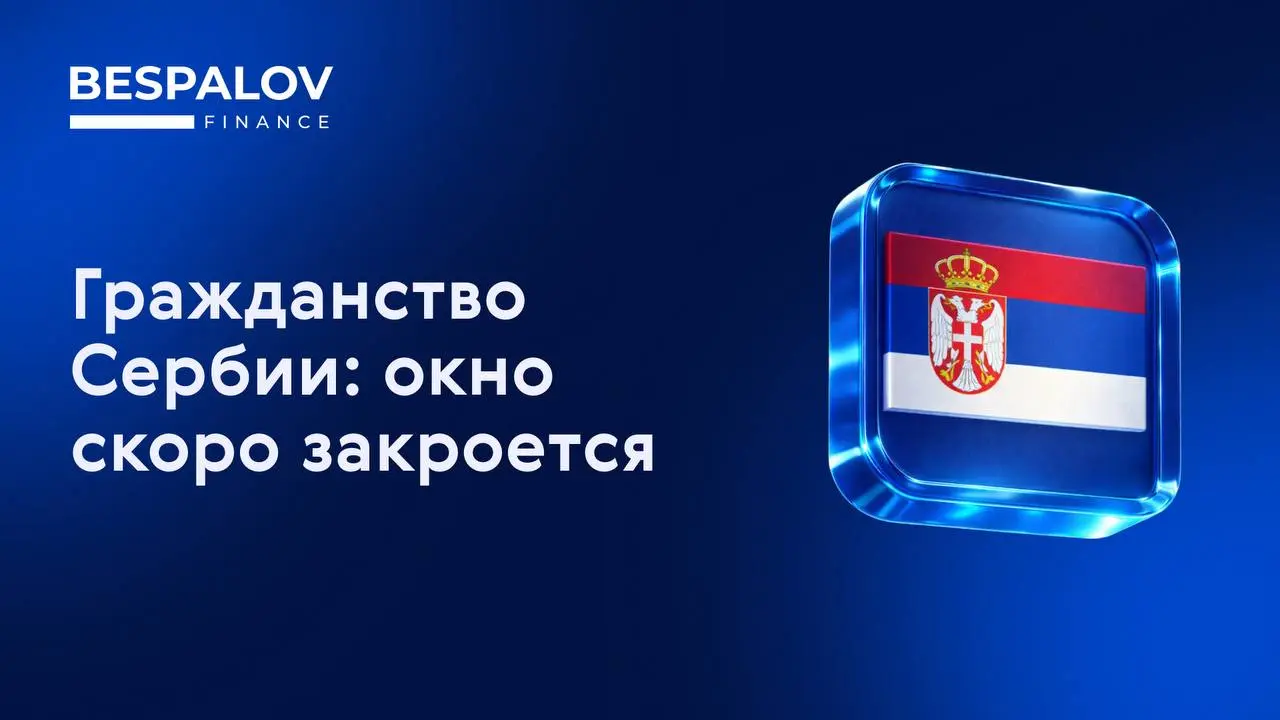 Один из самых доступных путей к сильному паспорту  пока еще работает.
Речь о самом надежном маршруте – получении гражданства в особом порядке (в интересах страны) | Сетка — социальная сеть от hh.ru