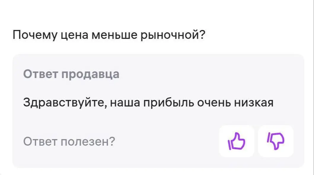 Продавцы на маркетплейсах оправдываются за слишком низкие цены. Ну и как угодить людям? :) Цена выше - недовольны, цена ниже - подозрительны. @bezsmuzi | Сетка — социальная сеть от hh.ru