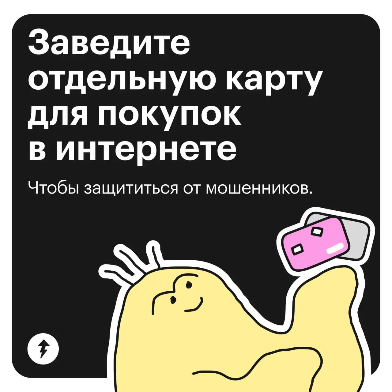 💼 И переводите на нее только сумму, которую вы собираетесь потратить прямо сейчас | Сетка — социальная сеть от hh.ru