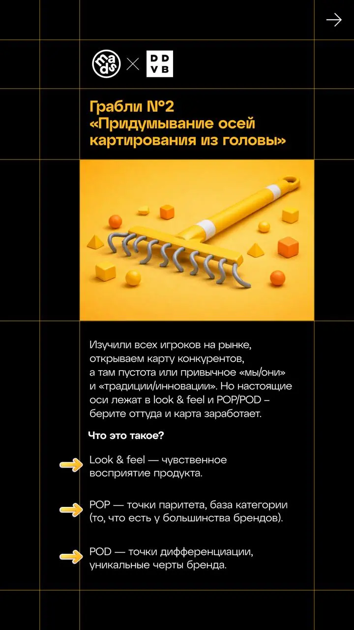 🟨 Осторожно, грабли!
🔥 В конкурентном анализе есть три классических способа сделать себе больно. Мы их заботливо собрали в карточки, чтобы вы могли обойти, а не наступить | Сетка — социальная сеть от hh.ru