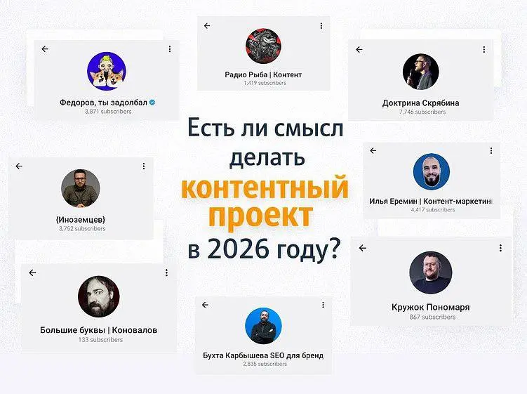 Нужен ли бизнесу контент-маркетинг в 2026-м: мнения медийщиков
«Делать полезный контент» уже не цель для проектов в этой сфере: пользователи устали от нескончаемой пользы | Сетка — социальная сеть от hh.ru