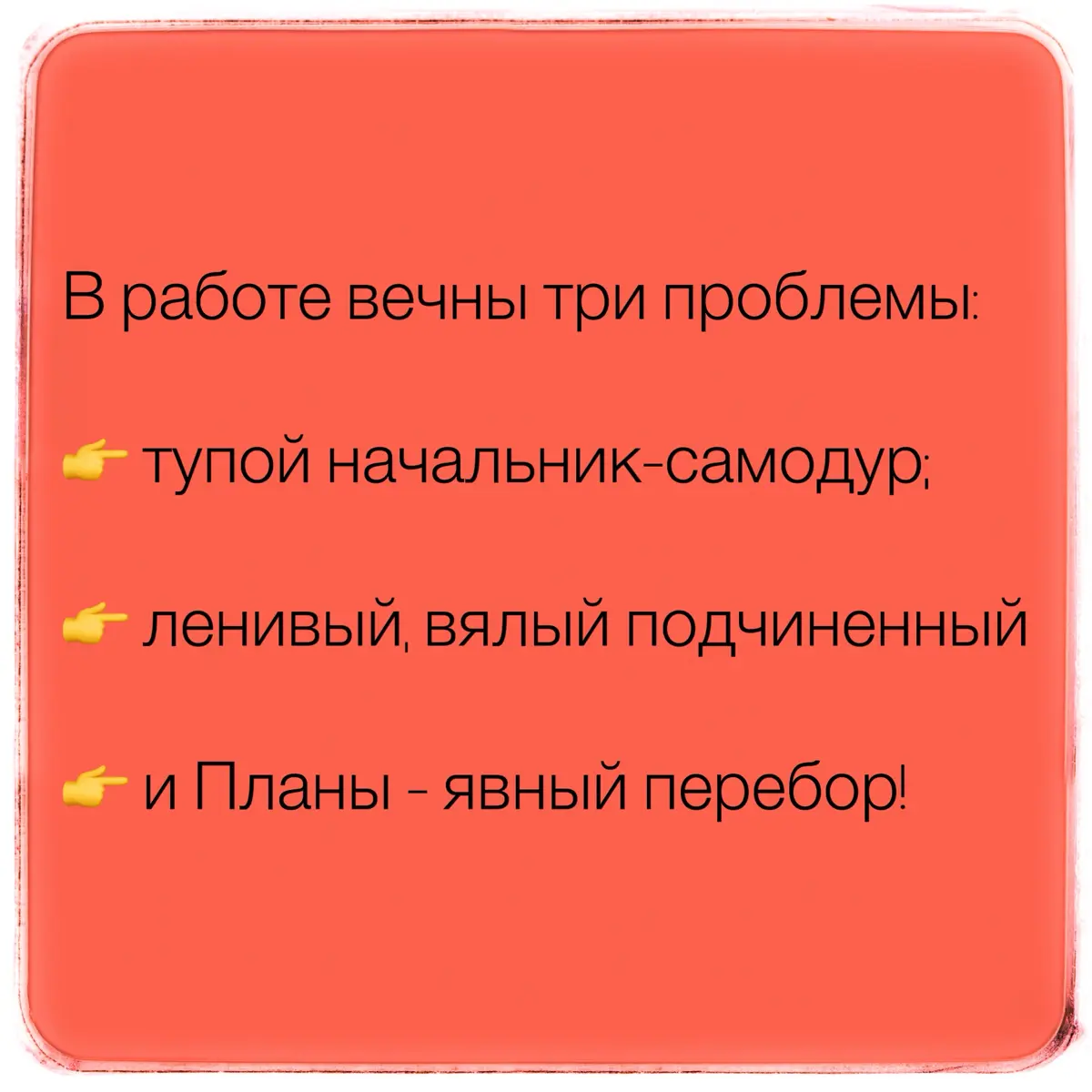 Почему не выполнили планы? | Сетка — социальная сеть от hh.ru