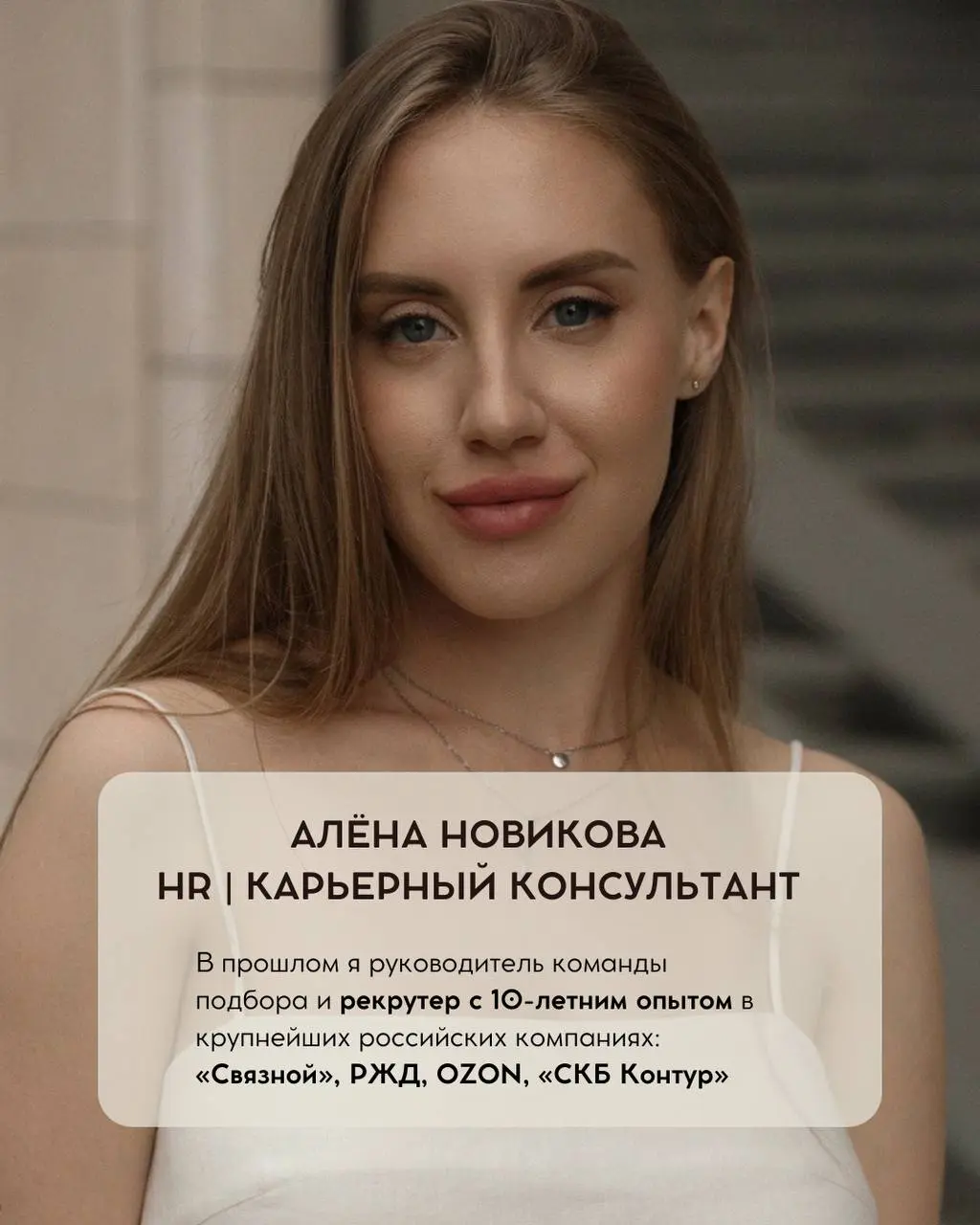 📌 Кто я и навигация по каналу
Я — Алёна Новикова, карьерный консультант.
⭐️ Помогаю находить «свою» работу и увеличивать доход | Сетка — социальная сеть от hh.ru