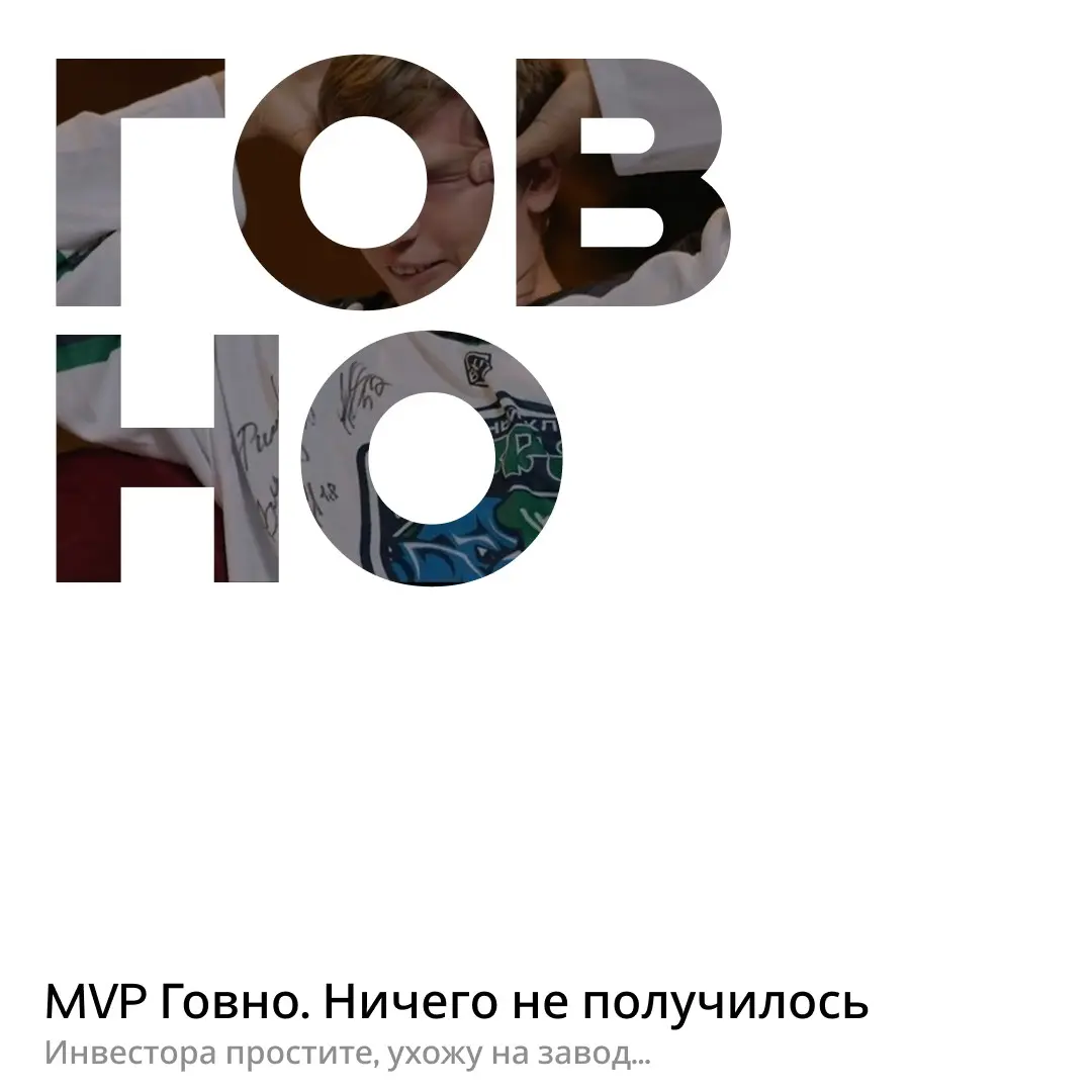 MVP без боли: как не закопать бюджет в первую версию. | Сетка — социальная сеть от hh.ru