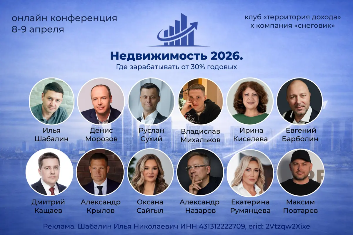 Конференция Недвижимость 2026 | Сетка — социальная сеть от hh.ru