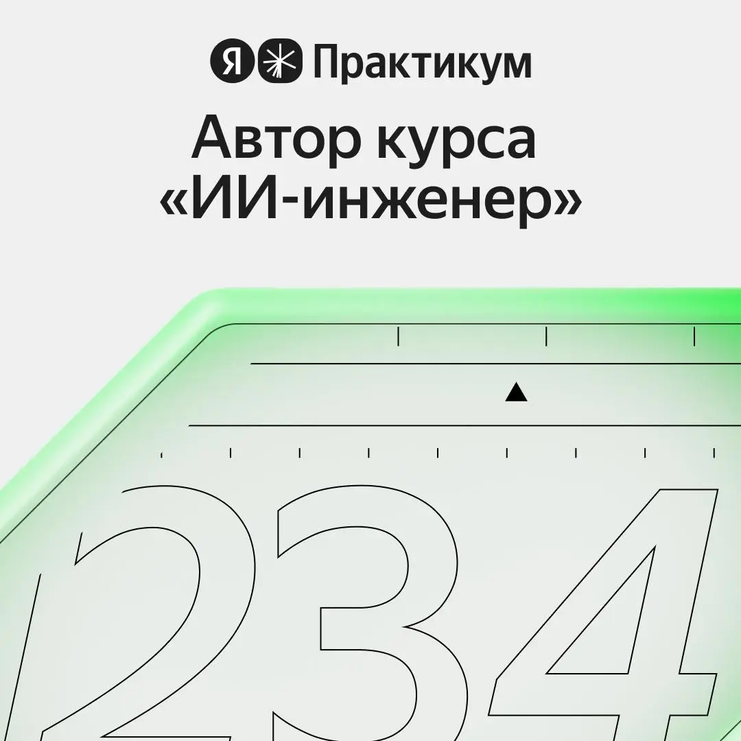 Ищем автора на курс «ИИ-инженер» | Сетка — социальная сеть от hh.ru