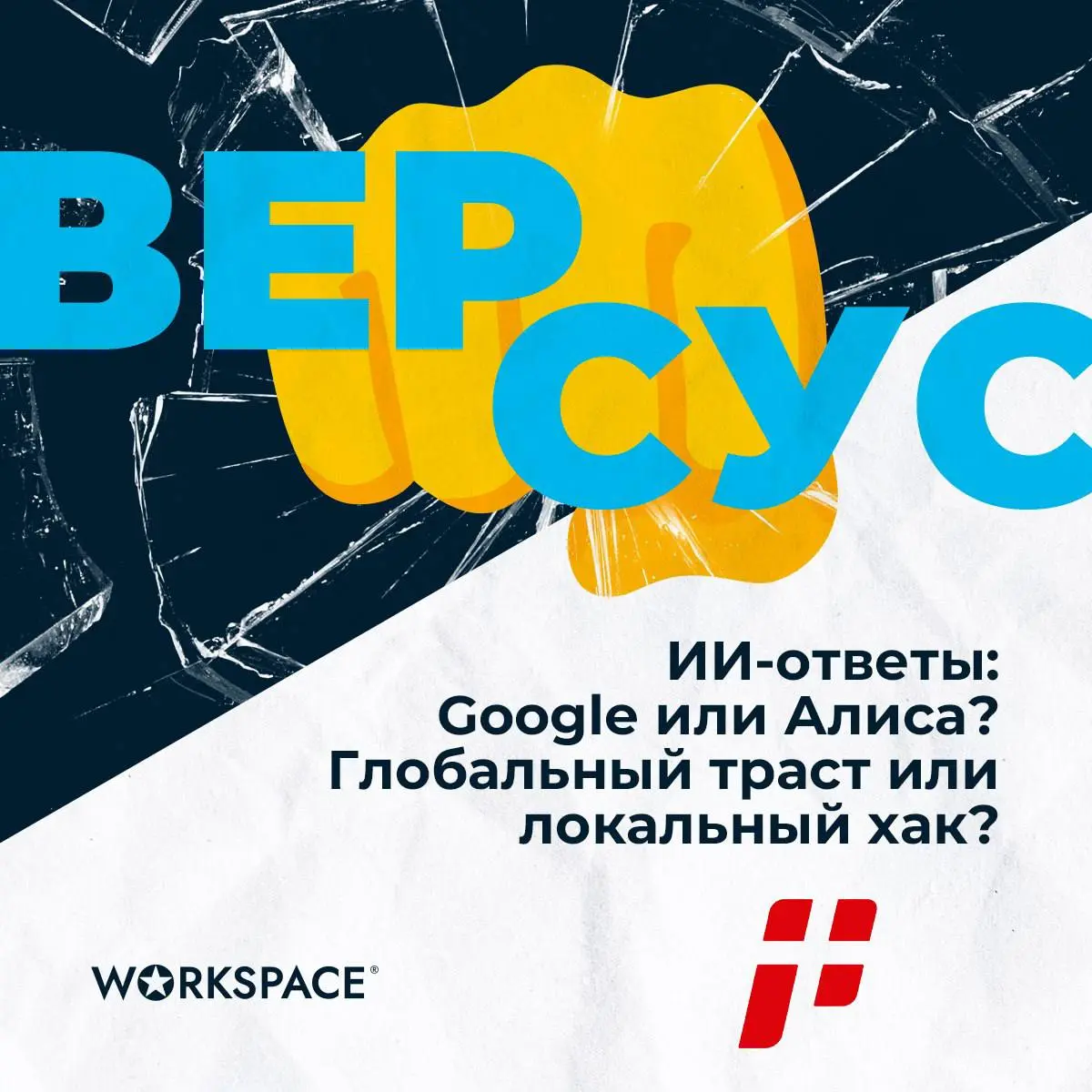 ИИ-ответы в поиске: батл Google AI Overview и Яндекса!
Кажется, все уже привыкли к ИИ-ответам в поиске | Сетка — социальная сеть от hh.ru