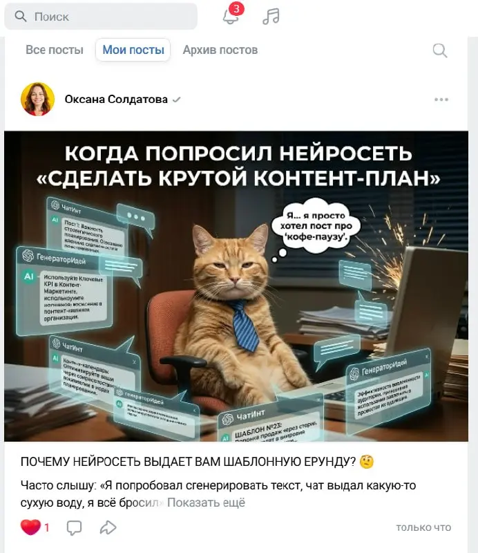 КАК УСТРОЕН МОЙ AI-АГЕНТ ДЛЯ ВК: от темы до публикации без единой строчки кода
Все вокруг кричат про "автономных агентов", которые ведут соцсети сами
Звучит круто, но в тоже время не понятно, как он у... | Сетка — социальная сеть от hh.ru