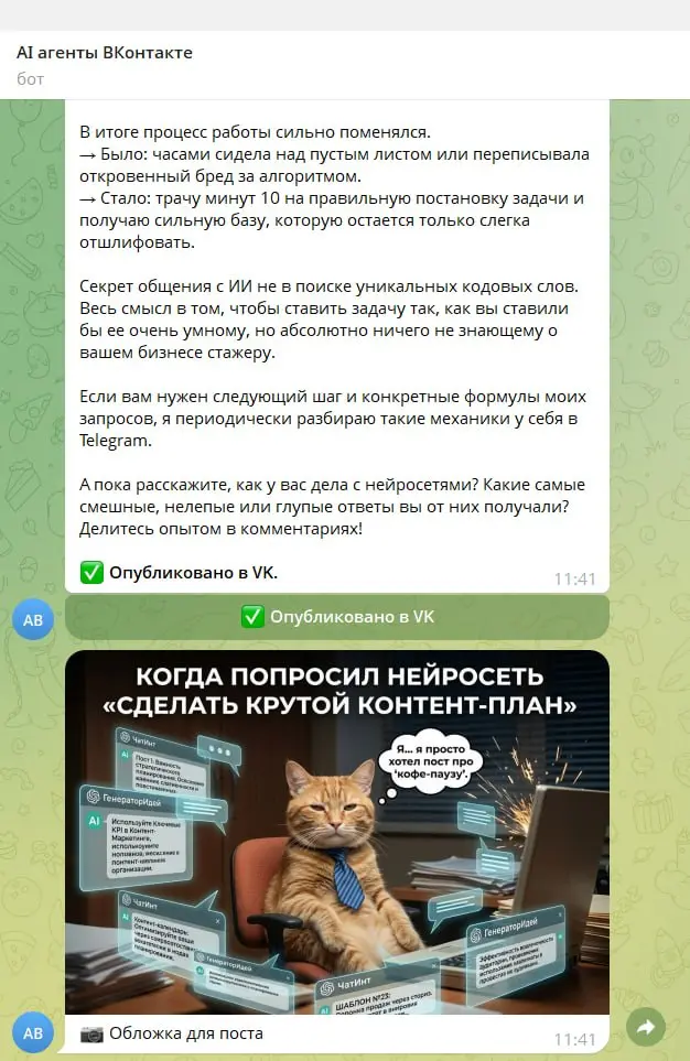 КАК УСТРОЕН МОЙ AI-АГЕНТ ДЛЯ ВК: от темы до публикации без единой строчки кода
Все вокруг кричат про "автономных агентов", которые ведут соцсети сами
Звучит круто, но в тоже время не понятно, как он у... | Сетка — социальная сеть от hh.ru